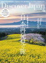 Discover Japan 2024年4月号【電子書籍】