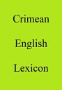 ＜p＞This Crimean ＞ English lexicon is based on the 200+ language 8,000 entry World Languages Dictionary CD of 2007 which was subsequently lodged in national libraries across the world.＜/p＞画面が切り替わりますので、しばらくお待ち下さい。 ※ご購入は、楽天kobo商品ページからお願いします。※切り替わらない場合は、こちら をクリックして下さい。 ※このページからは注文できません。