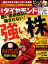 強い株(週刊ダイヤモンド 2023年3/18号)