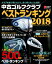 週刊パーゴルフ編集　中古ゴルフクラブ　ベストランキング2018