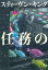 任務の終わり　上