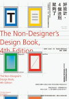 好設計，4個法則就?了：頂尖設計師教?學平面設計，一次精通字型、色彩、版面編排的超實用原則〔全新中文範例暢銷升級版〕 The Non-Designer’s Design Book, 4th Edition【電子書籍】