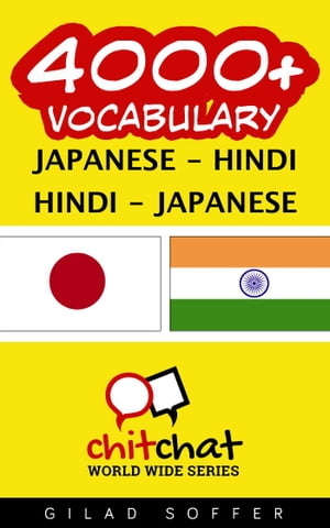 4000+ Vocabulary Japanese - Hindi