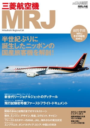 三菱航空機MRJ