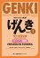 初級日本語 げんきワークブックI ［第３版］スペイン語版 GENKI: An Integrated Course in Elementary Japanese I [Third Edition] Workbook Spanish Version