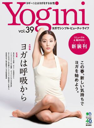 Yogini(ヨギーニ) Vol.39【電子書籍】[ Yogini編集部 ]