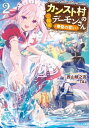 カンスト村のご隠居デーモンさん2　～拳聖の誓い～