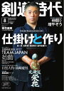 月刊剣道時代 2023年8月号【電子書籍】