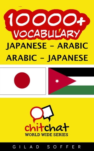 10000+ Vocabulary Japanese - Arabic