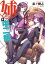 姉ちゃんは中二病7 地上最強の弟vs.邪神!?【電子書籍】[ 藤孝剛志 ]