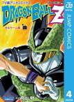 ドラゴンボールZ アニメコミックス セルゲーム編 巻四【電子書籍】[ 鳥山明 ]