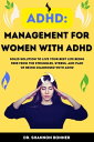 ADHD Management for Women with ADHD Solid solution To live your best life being free from the struggles, stress, and pain of being diagnosed with ADHD【電子書籍】 Dr. Shannon Bonner