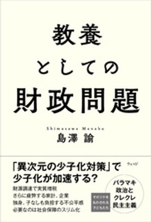 教養としての財政問題