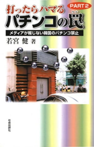若宮健
