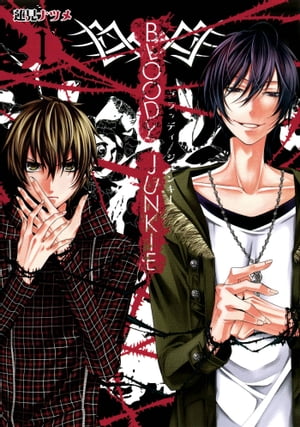 BLOODY　JUNKIE1巻【電子書籍】[ 蓮見ナツメ ]