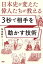 日本史を変えた偉人たちが教える ３秒で相手を動かす技術