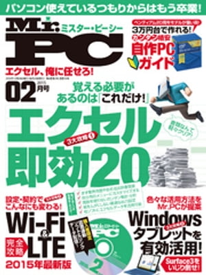 Mr.PC (ミスターピーシー) 2015年 2月号