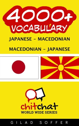 4000+ Vocabulary Japanese - Macedonian
