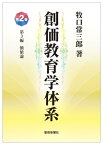 創価教育学体系 2【電子書籍】[ 牧口常三郎 ]