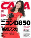 CAPA 2017年10月号【電子書籍】