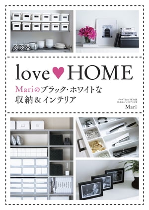 love HOME　Mariのブラック・ホワイトな収納＆インテリア【電子書籍】[ Mari ]