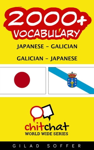 2000+ Vocabulary Japanese - Galician