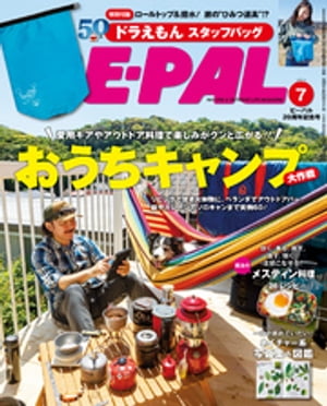 BE-PAL (ビーパル) 2020年 7月号