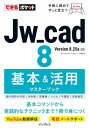 できるポケットJw_cad 8 基本＆活用マスターブック【電子書籍】 ObraClub