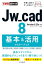 できるポケットJw_cad 8　基本＆活用マスターブック