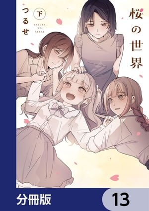 つるせ