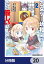 乙女ゲー幼稚園はモブに厳しい幼稚園です【分冊版】　20