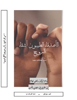 ???????? ??????? ????? ????? ????? ???????? ??????【電子書籍】[ Wajdi Hichri ]