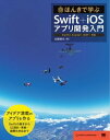 ほんきで学ぶSwift＋iOSアプリ開発入門 Swift2,Xcode7,iOS9対応【電子書籍】 加藤勝也