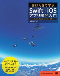 ほんきで学ぶSwift＋iOSアプリ開発入門 Swift2,Xcode7,iOS9対応【電子書籍】[ 加藤勝也 ]