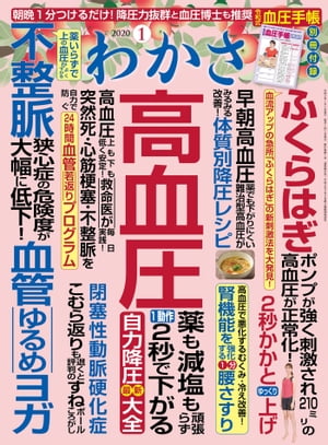 わかさ 2020年1月号