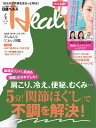 日経ヘルス 2020年4月号 