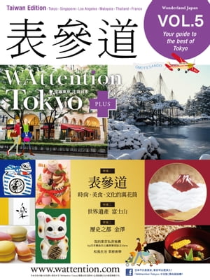 表参道／WAttention Tokyo(Taiwan Edition) vol. 05