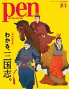 Pen 2019年 8/1号【電子書籍】