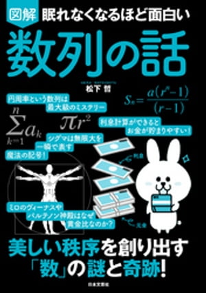 眠れなくなるほど面白い 図解 数列の話