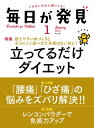 ＜p＞加齢により筋肉量が落ちて、基礎代謝が下がるので太ってしまう。そんなシニアに朗報。正しい姿勢で立つ時間をもつだけで、ダイエットや肩こり、関節痛の改善に。そのほか、話題のれんこんパウダー。つらい「腰・ひざの痛み」の解決法にも注目です。※定価表記、誌面内のページ表記は紙版のものです。目次のP72「坂東玉三郎さんインタビュー」、P76「『新春浅草歌舞伎』座談会＆インタビュー」、P144「曾野綾子さん連載」など、一部の記事は電子版では対応していないことがあります。＜/p＞画面が切り替わりますので、しばらくお待ち下さい。 ※ご購入は、楽天kobo商品ページからお願いします。※切り替わらない場合は、こちら をクリックして下さい。 ※このページからは注文できません。