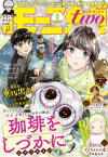 月刊モーニング・ツー 2021年5月号 [2021年3月23日発売]【電子書籍】[ 宮崎夏次系 ]