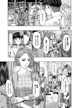 イケナイ菜々子さん＜連載版＞47話　この街で生きていくしかない【電子書籍】[ あさぎ龍 ]