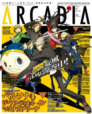 月刊アルカディア No.144 2012年5月号