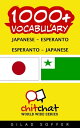 1000 Vocabulary Japanese - Esperanto【電子書籍】 ギラッド作者