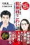 まんがで簡単にわかる！テレビが報じない精神科のこわい話〜新・精神科は今日も、やりたい放題〜【完全版】