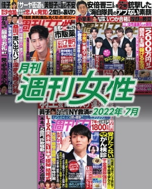 月刊週刊女性 2022年7月