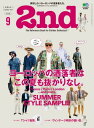 2nd(セカンド) 2019年9月号 Vol.150【電子書籍】