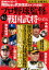 阪神タイガース岡田監督は武田信玄タイプの采配! もしプロ野球監督が戦国武将だったら