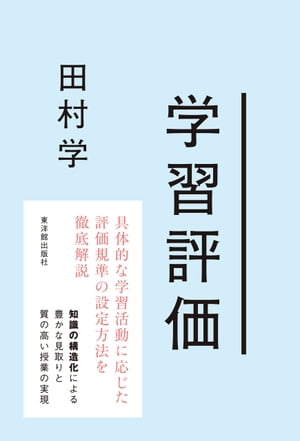 学習評価