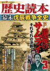 歴史読本2013年3月号電子特別版「幕末戊辰戦争全史」【電子書籍】[ 歴史読本編集部 ]